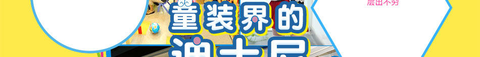 嘀嗒叮当童装加盟小本创业有保障!