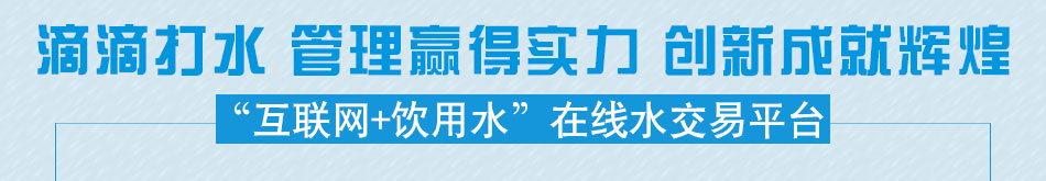 滴滴打水网络平台加盟无后顾之忧