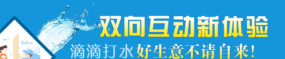 滴滴打水网络平台加盟新兴产业