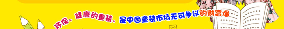 迪乐尼童装加盟总部全程扶持开店,想加盟就留言咨询吧!