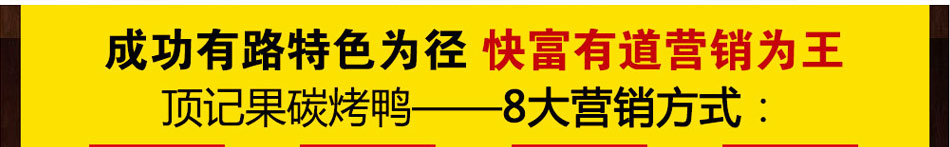 顶记果碳烤鸭加盟果碳烤鸭官方网站