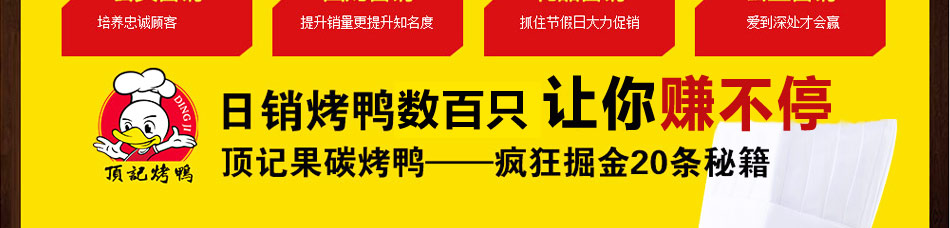 顶记果碳烤鸭加盟果炭烤鸭培训