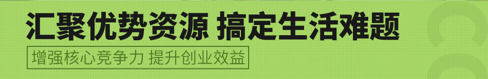 鼎烨新生活超市加盟联系电话