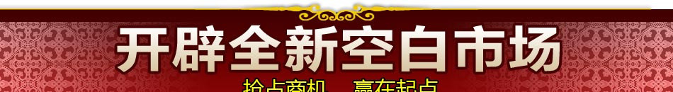 敦煌第三墙,真正让您感受到大自然的气息,体验大自然的亲情! 加盟第三墙,无限商机在您眼前:把握市场先机,抢占市场空白。