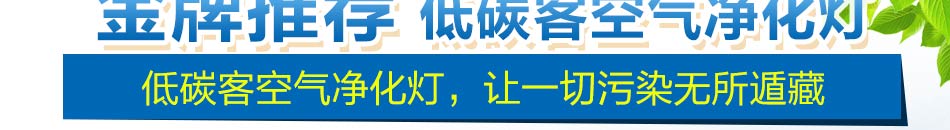 低碳客空气净化器加盟室内空气净化治理