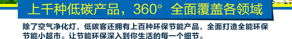 低碳客空气净化器加盟净化器行业十佳企业