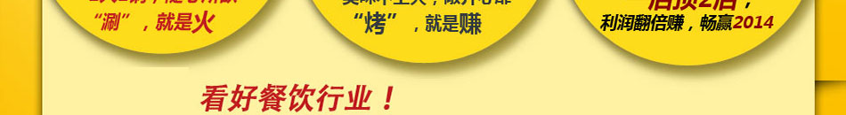 东方宴涮烤加盟涮烤屋操作简单24小时盈利