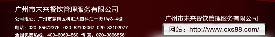 www.cxs88.com,广州市东西南北餐饮管理服务有限公司(总部)