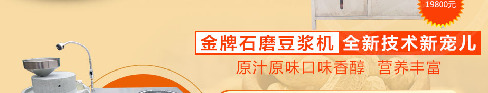 豆工坊花生豆腐机加盟一人即可操作