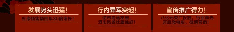 杜康白酒加盟超值低价