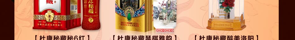 杜康白酒加盟时尚网购新体验