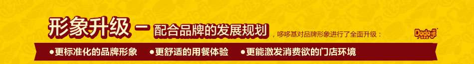 哆哆基快餐加盟尝不尽的味道!