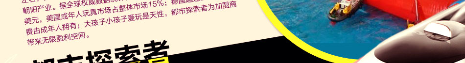 都市探索者儿童俱乐部加盟6大优势