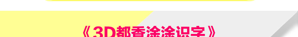 都香涂涂识字加盟前景广阔