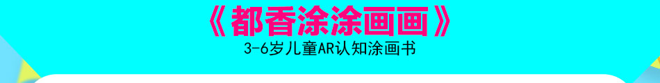 都香涂涂识字加盟人气高