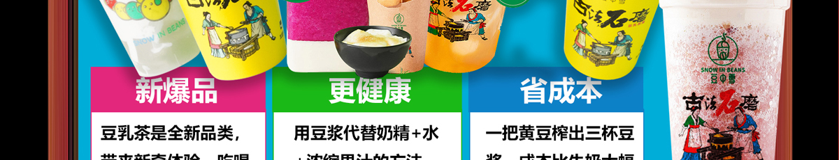 豆中雪豆乳茶