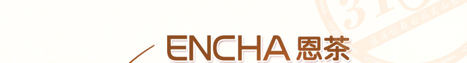 ENCHA恩茶加盟打造了独一无二的特色畅饮