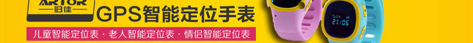 归佳儿童定位手表加盟gps定位手表手机