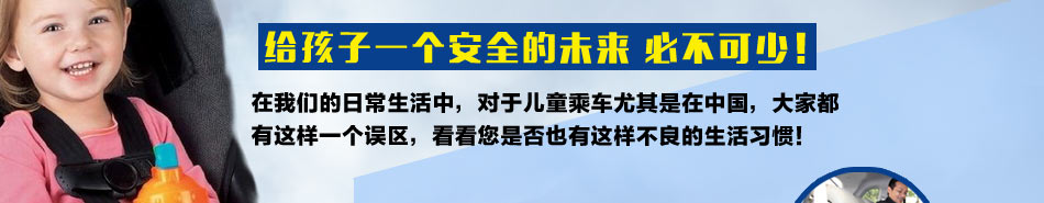 赢日出儿童安全座椅加盟车载儿童安全座椅加盟