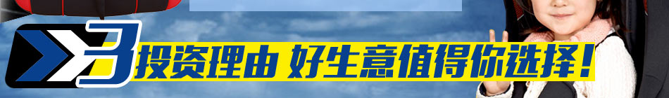 赢日出儿童安全座椅加盟上海哪里开有儿童安全座椅实体店