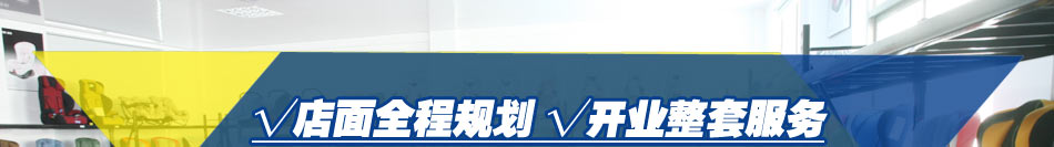 赢日出儿童安全座椅加盟赢日出儿童安全座椅加盟代理