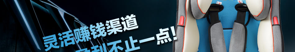 赢日出儿童安全座椅加盟儿童汽车安全座椅招商