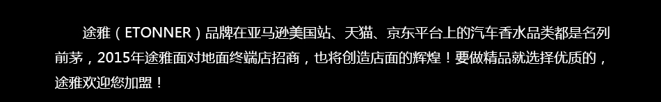 ÉTONNER法国空间香水加盟产品多投资低