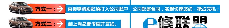 e修联盟汽车后市场加盟永远不会落伍的行业