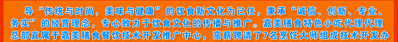 嘉美膳食，餐饮大全