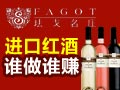 珐戈名庄红酒