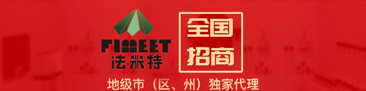 法米特加盟