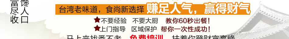 番不老私房面加盟小本投资