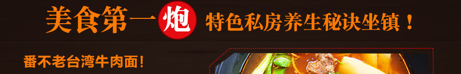 番不老私房面加盟无需大厨