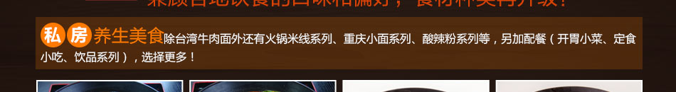 番不老私房面加盟无需大厨
