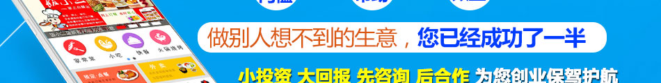 饭小二手机点餐系统加盟投资小回报快