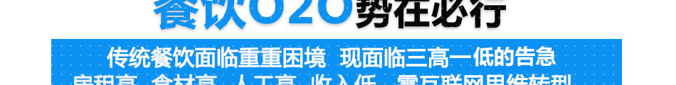 饭小二手机点餐系统加盟5大保障