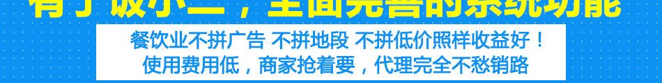 饭小二手机点餐系统加盟6大优势