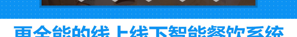 饭小二手机点餐系统加盟5大保障