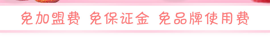 法式甜园冰淇淋加盟门槛低