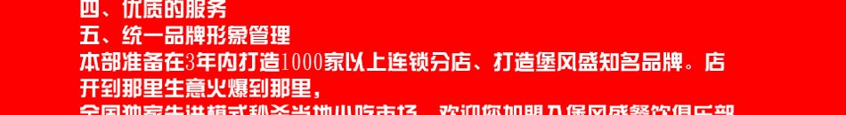 堡风盛过桥米线加盟费多少