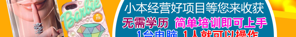 疯狂个性DIY加盟操作简单