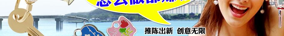 彩色钥匙王加盟财源滚滚钵满盆溢
