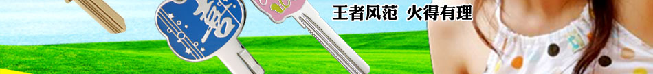 北京彩色钥匙王小本生意赚不停