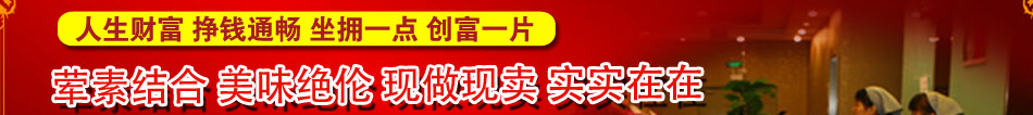 川佰嘉麻辣香锅加盟 麻辣香锅加盟连锁店,总部技术支持,7天开店,当月回本