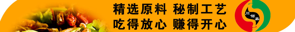 川佰嘉麻辣香锅加盟 加盟麻辣香锅,5万元开店,加盟轻松赚钱!