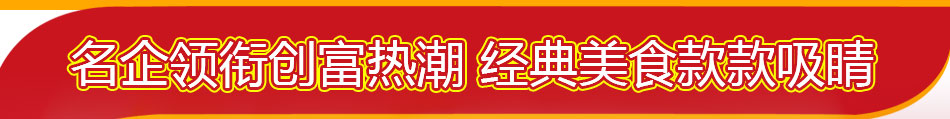 川佰嘉麻辣香锅加盟 麻辣香锅店连锁麻辣香锅 加盟 小本投资,打造黄金美食!