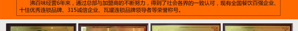 2014最近前景餐饮项目就选沸百味加盟
