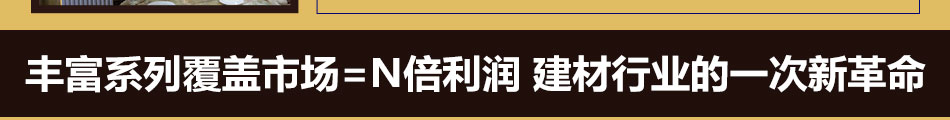 翡翠装饰建材加盟无须经验