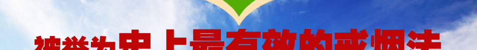 什么戒烟产品最有效