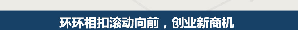 汇隆科技环环相扣滚动向钱